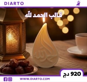 قالب الحمد لله