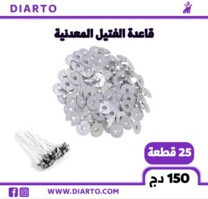 قاعدة الفتيل المعدنية