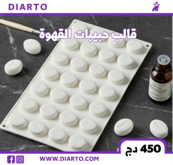 قالب حبيبات القهوة
