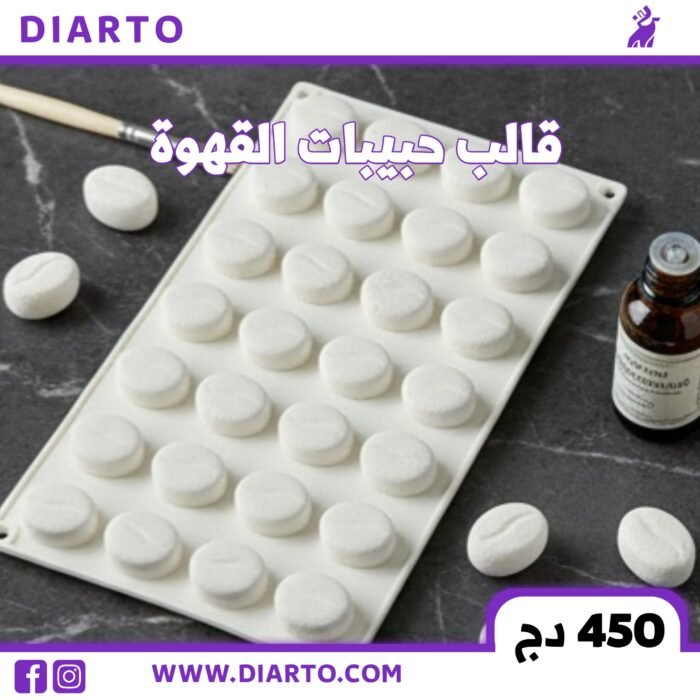 2026/01/9148-scaled.jpg قالب حبيبات القهوة