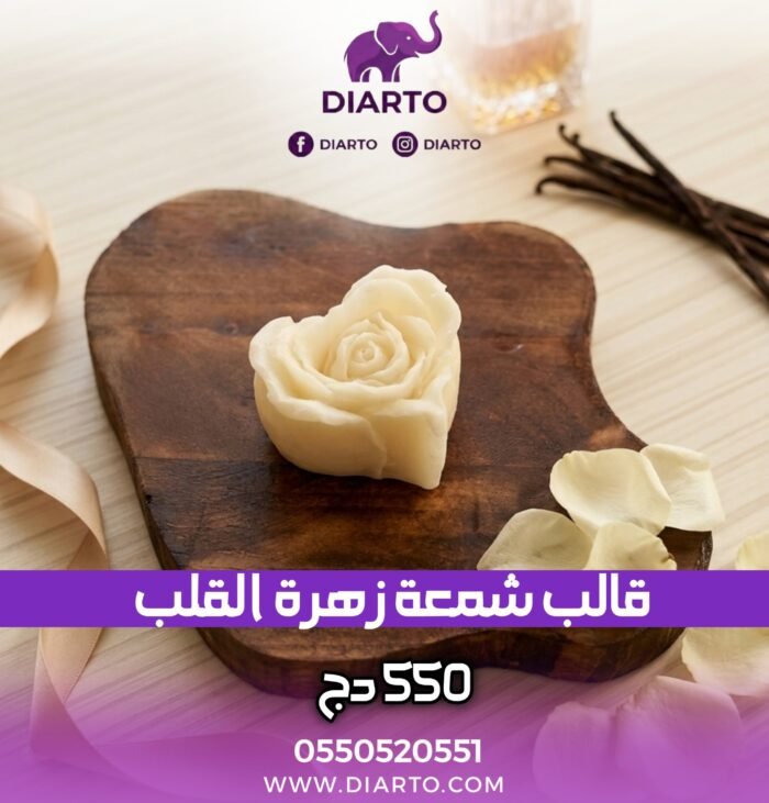 قالب شمعة زهرة القلب