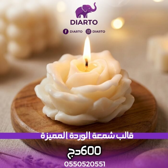 قالب شمعة الوردة المميزة