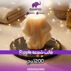 قالب شمعة Ripple