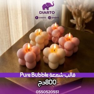 قالب شمعة Pure Bubble
