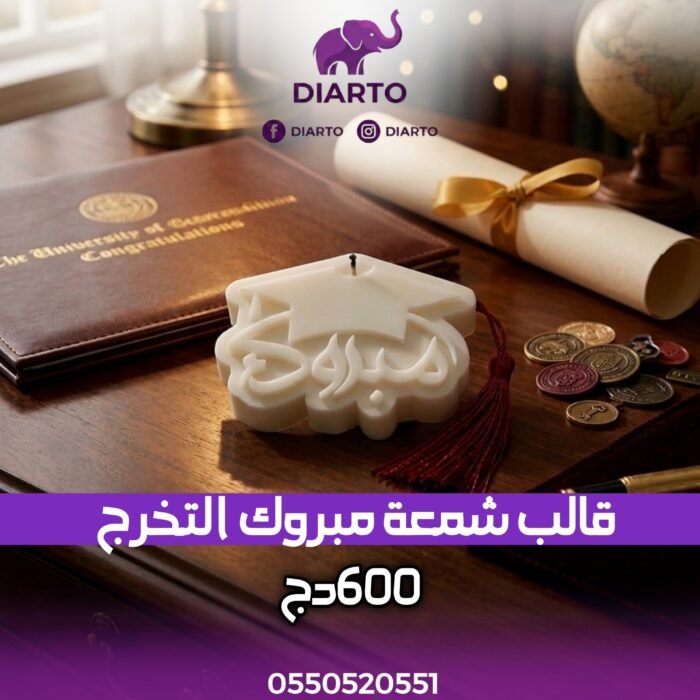 المنتج قالب شمعة مبروك التخرج